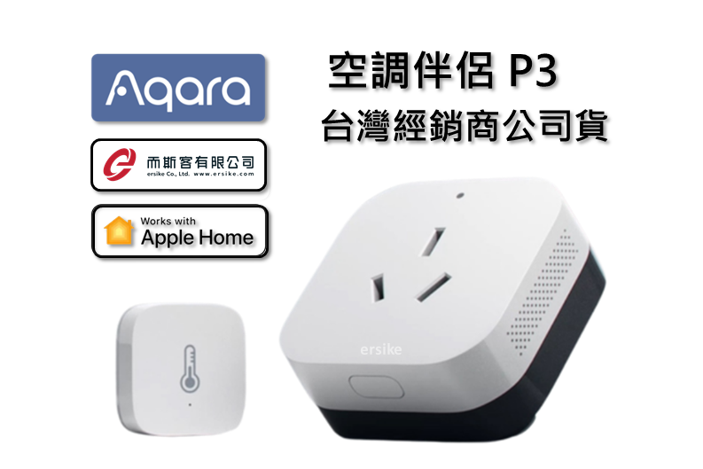 Aqara 空調伴侶 P3