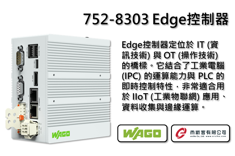 WAGO 752-8303 Edge控制器