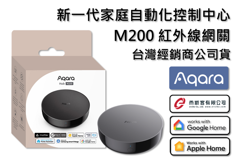 Aqara M200 紅外線網關