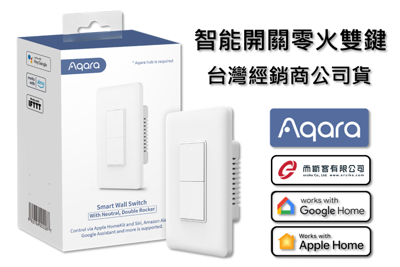 Aqara 智能開關零火雙鍵版