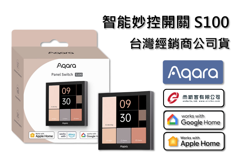 Aqara 智能妙控開關 S100