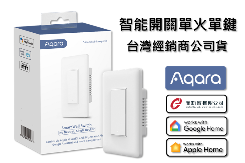 Aqara 智能開關單火單鍵版